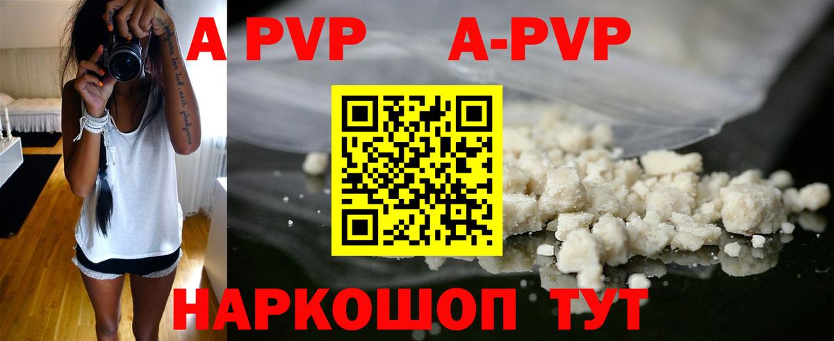 Alpha PVP мука Лениногорск