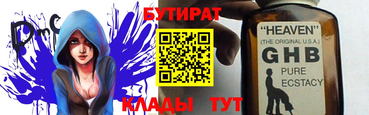 Бутират оксана Лениногорск