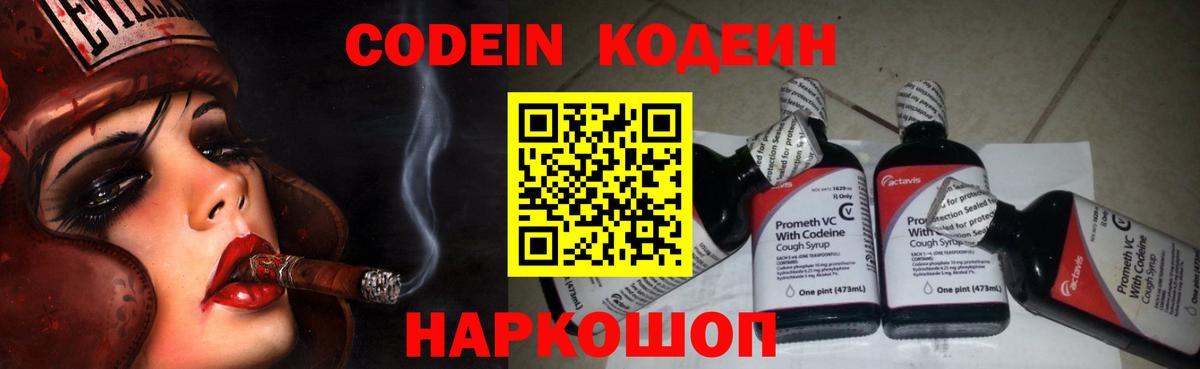 Кодеиновый сироп Lean напиток Lean (лин) Лениногорск
