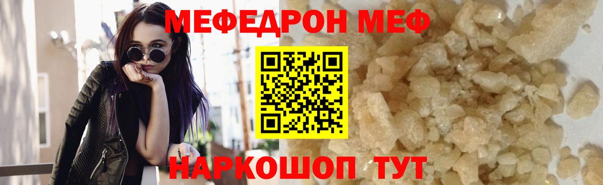 Меф мяу мяу мука Лениногорск