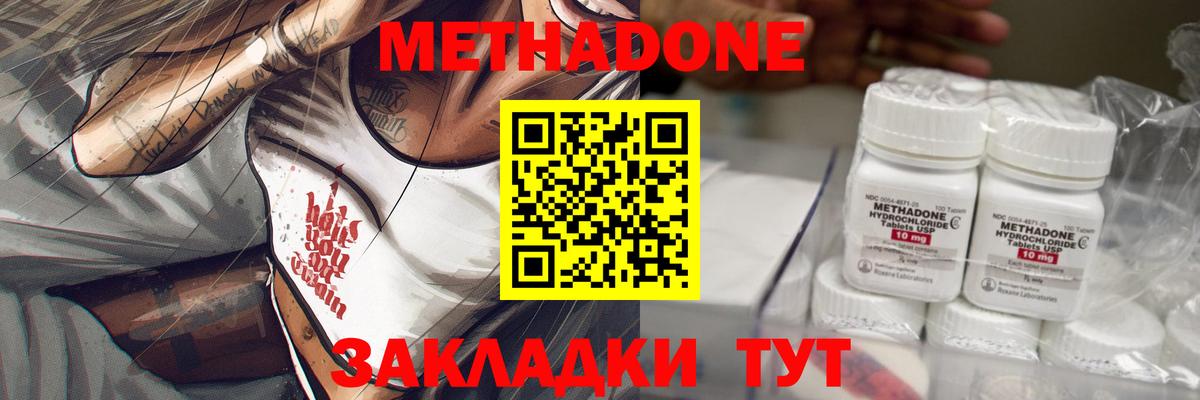 МЕТАДОН кристалл Лениногорск