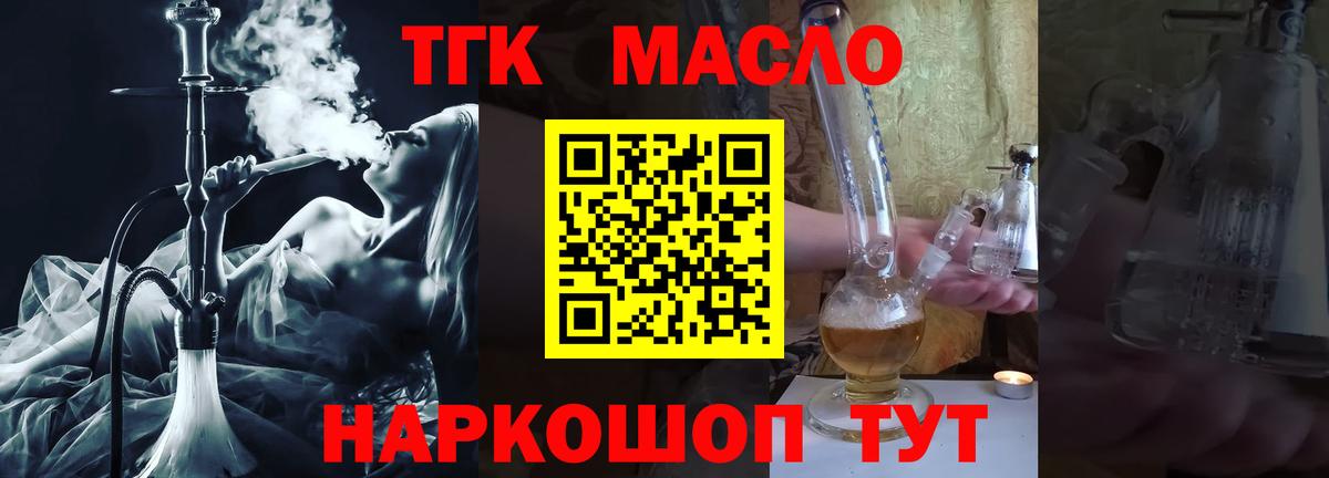купить наркоту  Вход с VPN  Лениногорск  ТГК вейп  Дистиллят ТГК гашишное масло 